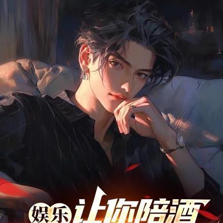 让你来陪我