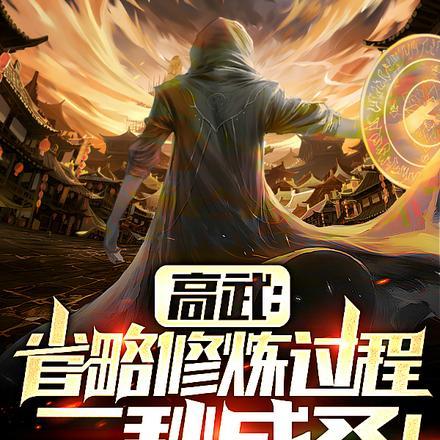 高武境界划分大全