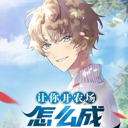 开农场需要什么手续