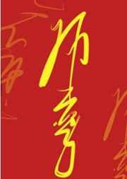 反派师尊他不想[穿书