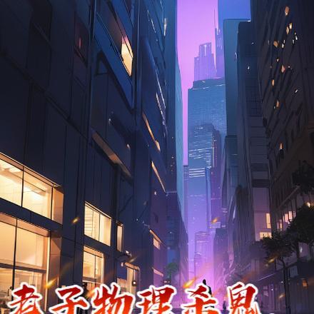 老子的必杀技part3