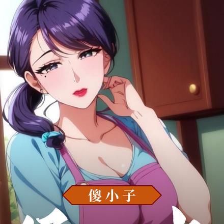 傻小子猛一点阅读
