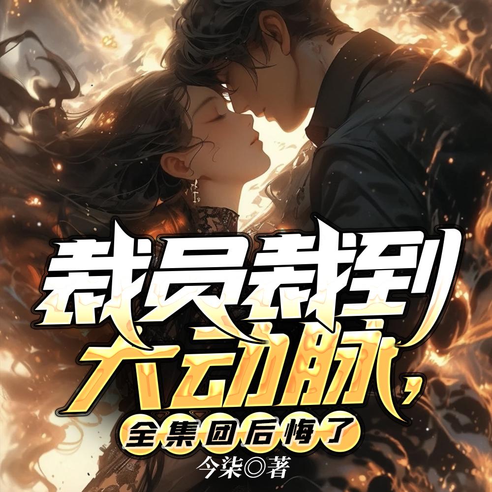 集团裁人怎么要补偿