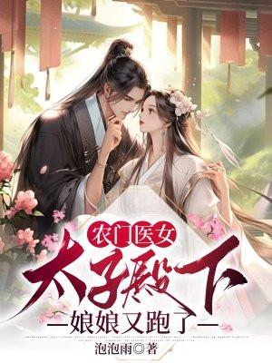 农门太子妃湘紫免费