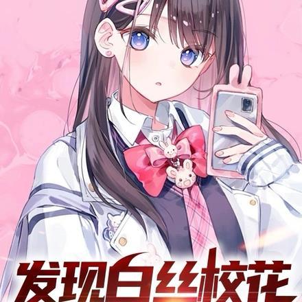 白丝吸引