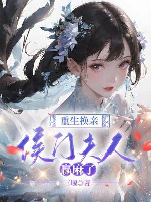 重生侯门毒妃免费阅读