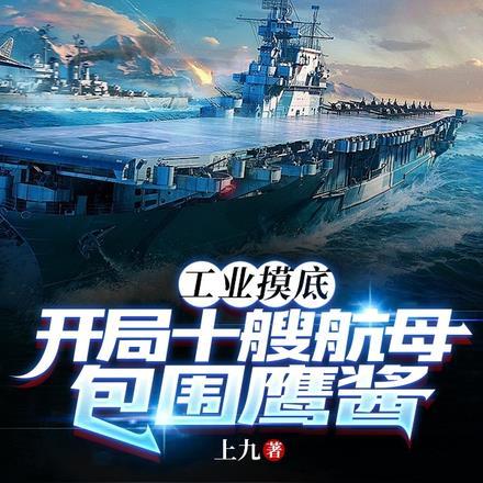 什么是工业航母