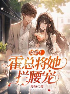 霍总宠妻超给力