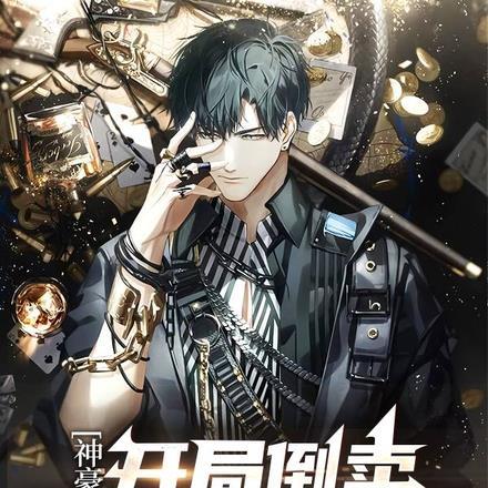 神豪从卖电视机开局