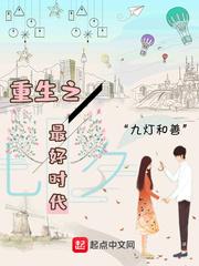 重生之最好时代女主是谁