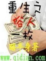 重生之俗人一枚女主有多少