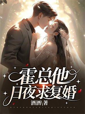 霍总每天都想复婚