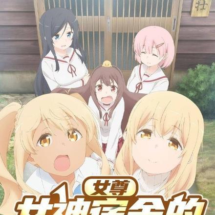 “女神宿舍的管理君”