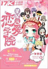 星纪元恋爱学院结局