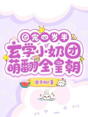 十个哥哥宠上瘾悠悠