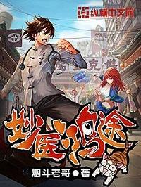 妙医鸿途 烟斗老哥