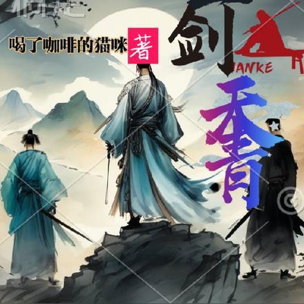 开局签到剑帝