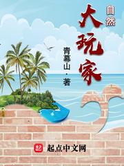 自然大玩家 顾楷文