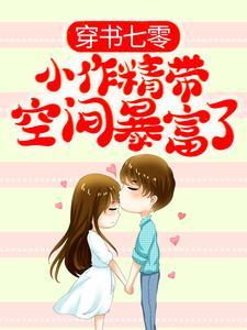 七零年代小作精