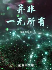 一无所有经典语录