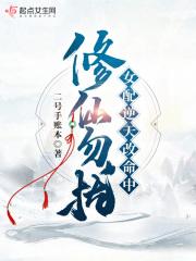 修仙勿扰!女配逆天改命中 第504章