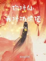 别人说你修仙啥意思