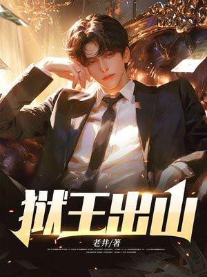 狱王出山叶浮生结局是什么样的