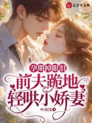 孕妈掉眼泪了