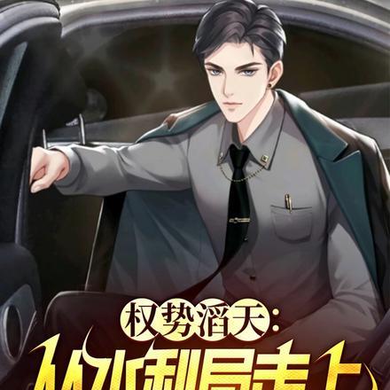 水利部权力 水利部权力