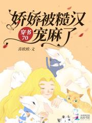 娇娇 穿书