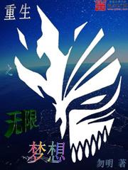 重生之无限愿望