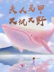 夫人马甲轰动全球了免费阅读
