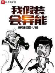 我假装会异能 最新章节 无弹窗