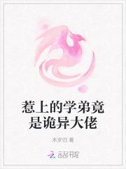 惹上的学弟竟是诡异大佬免费阅读