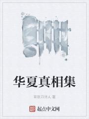 华夏真牛食品有限公司 华夏真牛食品有限公司