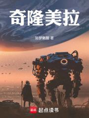 奇美拉集团