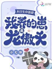 末日生存我的僵尸游戏