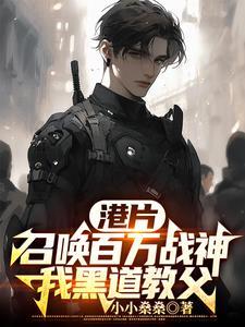 我黑道教父 小小燊燊