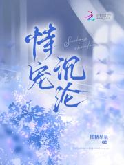 恃宠by沉九襄