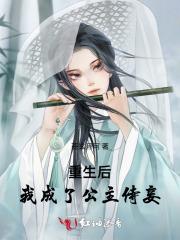 重生成公主的