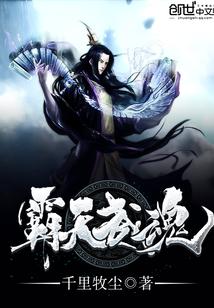 霸天武魂txt八零电子书