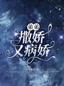 弟弟撒娇姐姐宠
