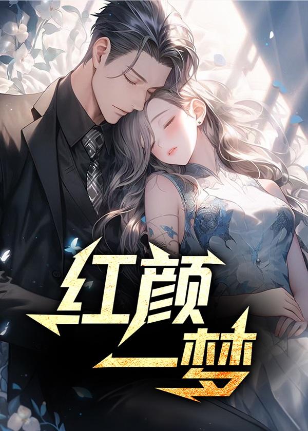 金庸群侠传红颜一梦