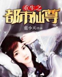 重生之都市仙尊TXT洛尘