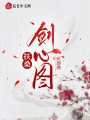 扶桑剑术