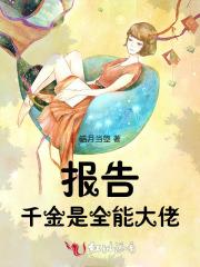 千金竟然是全能大佬