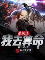 系统让我去算命探月免费听书