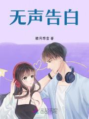 无声告白莉迪亚死亡的真相