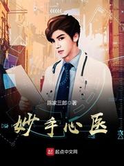 妙手心医 第880章