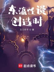 东瀛怪诞创造时百度百科